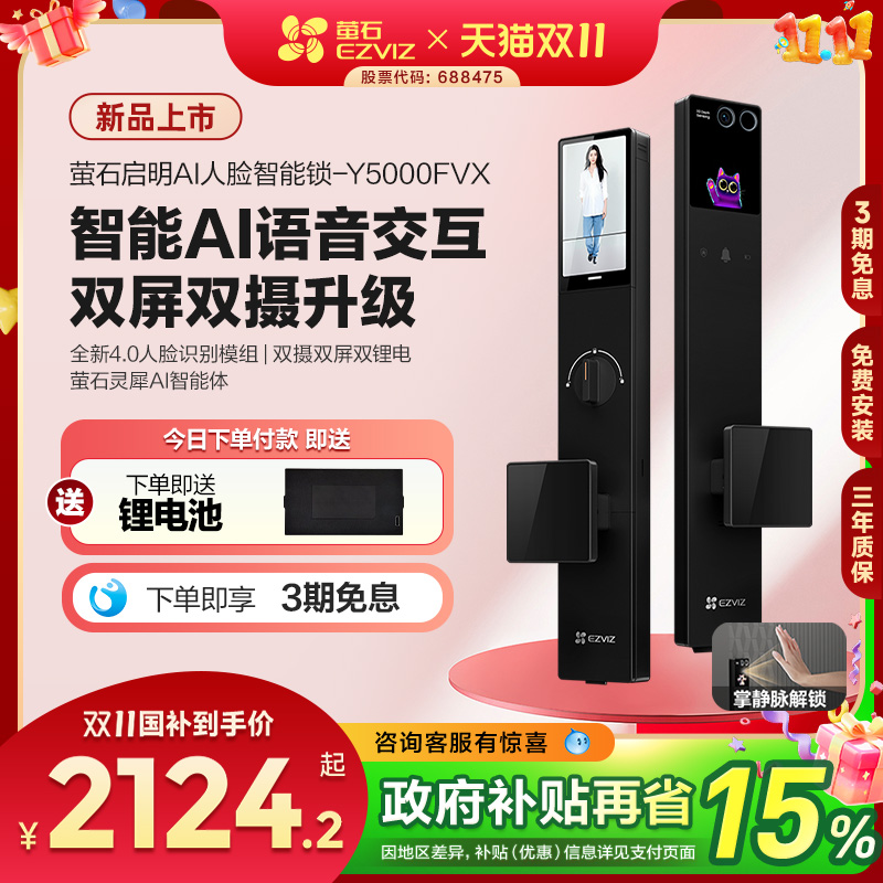 萤石启明AI智能人脸视频锁Y5000FVX双屏双摄掌静脉无需指纹家用