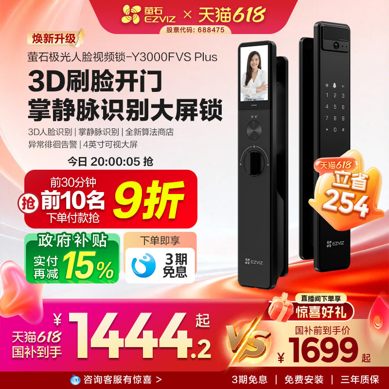 萤石人脸识别锁可视大屏