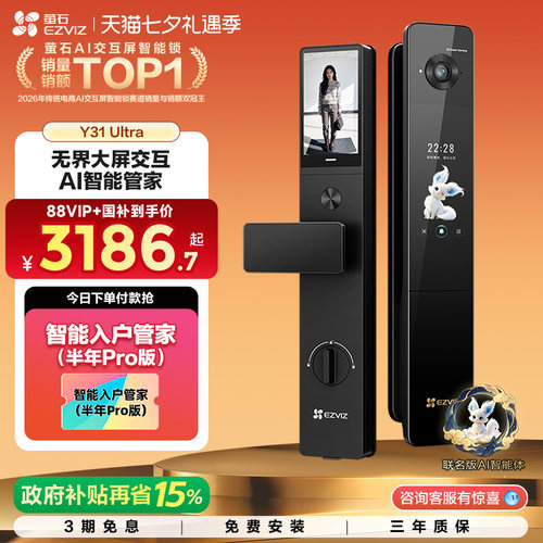 萤石全功能人脸锁，萌宠AI交互