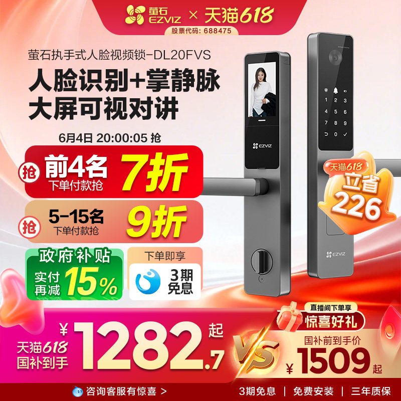 萤石AI人脸大屏可视掌静脉指纹锁智能家用防盗门电子门锁DL20FVS