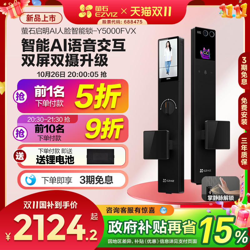 萤石启明AI智能人脸视频锁Y5000FVX双屏双摄掌静脉无需指纹家用