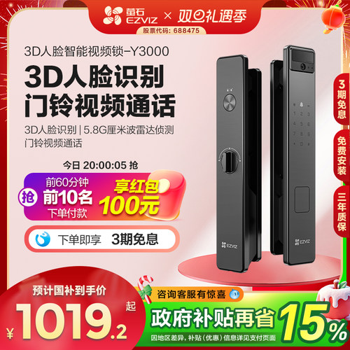 萤石人脸锁智能锁Y3000