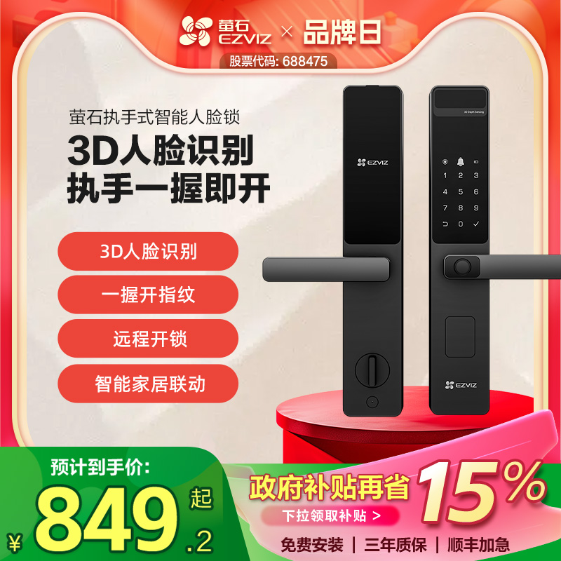 萤石AI3D人脸识别视频锁智能一握开指纹密码锁家用防盗门电子门锁