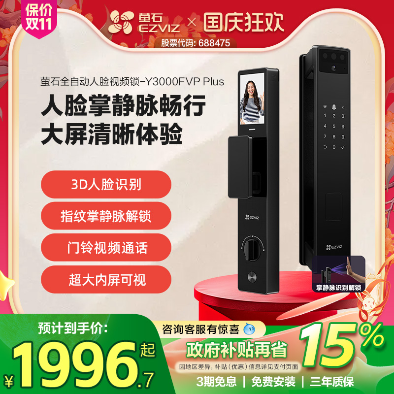 萤石指纹锁人脸家用防盗门
