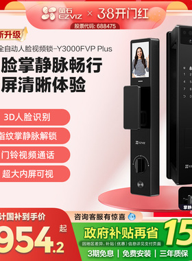 萤石AI3D人脸指纹锁Y3000FVP+防盗门智能锁猫眼视频电子密码锁