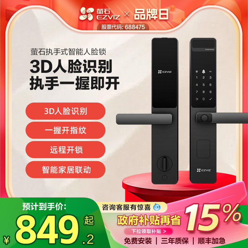 萤石AI3D人脸识别视频锁智能一握开指纹密码锁家用防盗门电子门锁