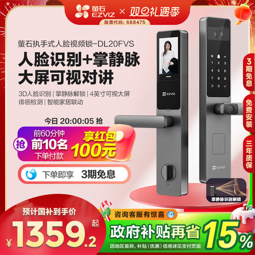 萤石AI人脸大屏可视掌静脉指纹锁智能家用防盗门电子门锁DL20FVS