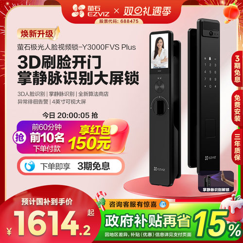 萤石人脸识别锁可视大屏