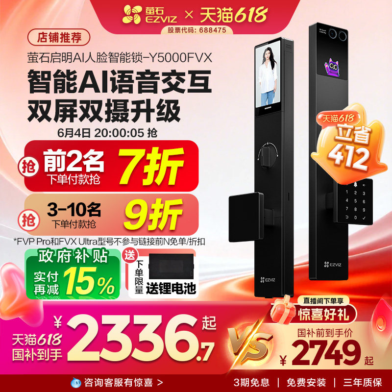 萤石启明AI智能人脸视频锁Y5000FVX双屏双摄掌静脉无需指纹家用