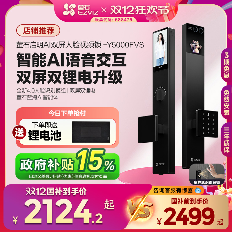 【新品】萤石启明AI智能人脸视频锁Y5000FVS双屏掌静脉无需指纹