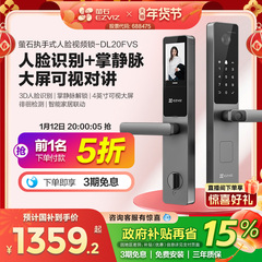 萤石AI人脸大屏可视掌静脉指纹锁智能家用防盗门电子门锁DL20FVS
