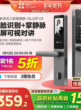 萤石AI人脸大屏可视掌静脉指纹锁智能家用防盗门电子门锁DL20FVS