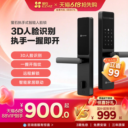 萤石指纹锁智能锁密码锁