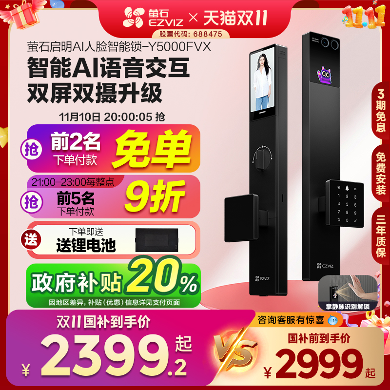 萤石启明AI智能人脸视频锁Y5000FVX双屏双摄掌静脉无需指纹家用