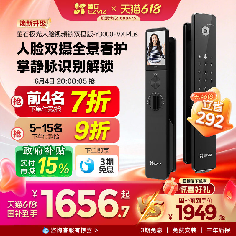 萤石AI3D人脸掌静脉锁Y3000FVX+双摄可视大屏猫眼智能家用防盗锁