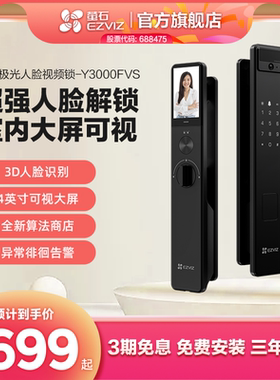 萤石AI3D人脸视频锁猫眼大屏视频锁电子密码门锁无需指纹Y3000FVS