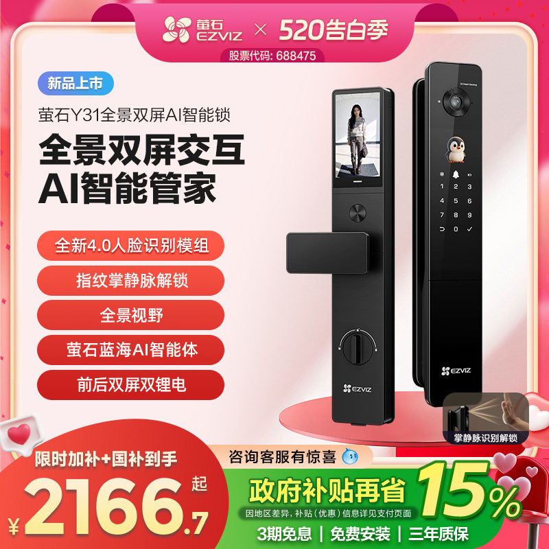 【新品上市】萤石Y31全景双屏AI智能锁指纹人脸家用防盗门电子锁