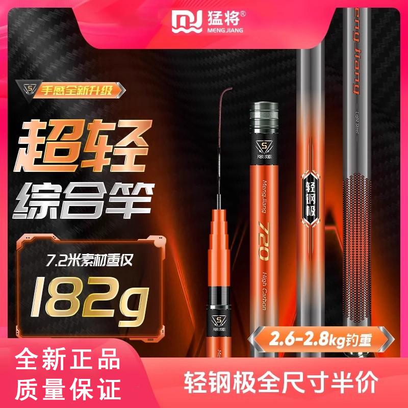 猛将轻钢极超轻超硬综合竿台钓竿