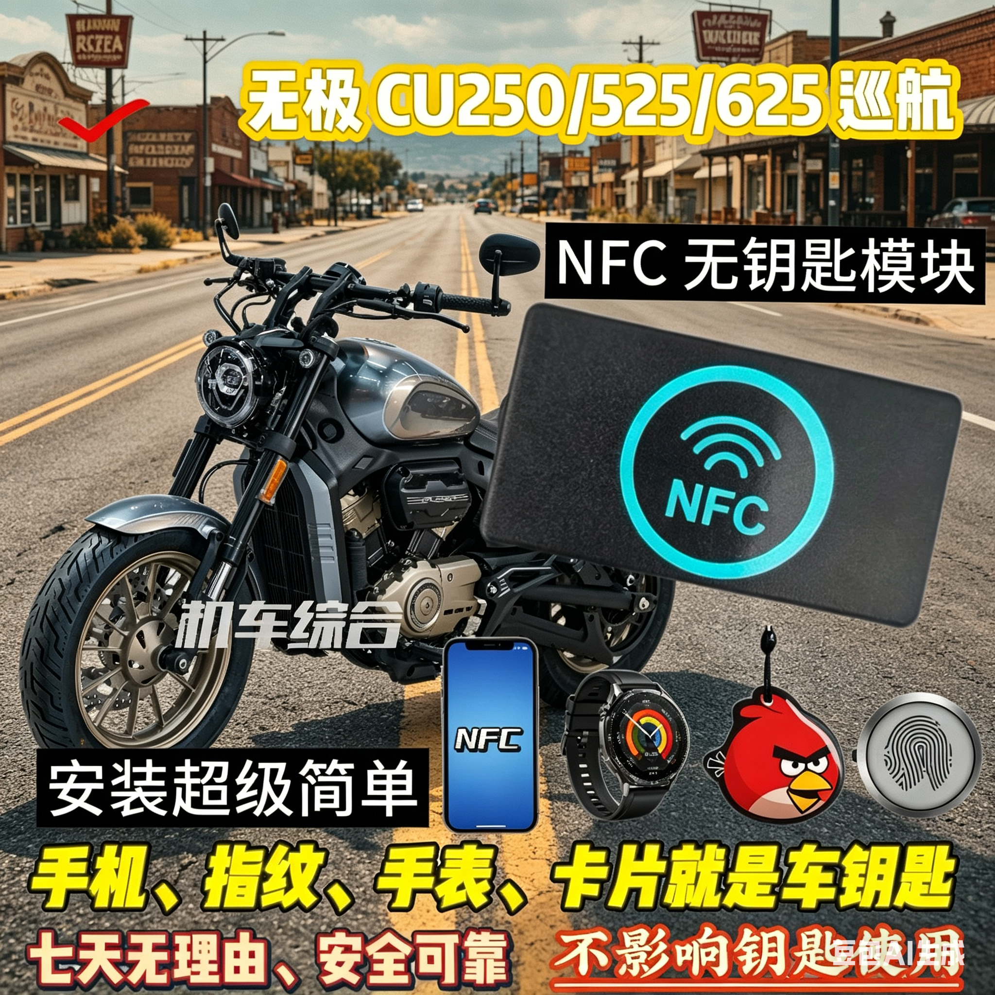 无极CU250/525/625 NFC指纹解锁 蓝牙手机即钥匙巡航车专用免钥匙