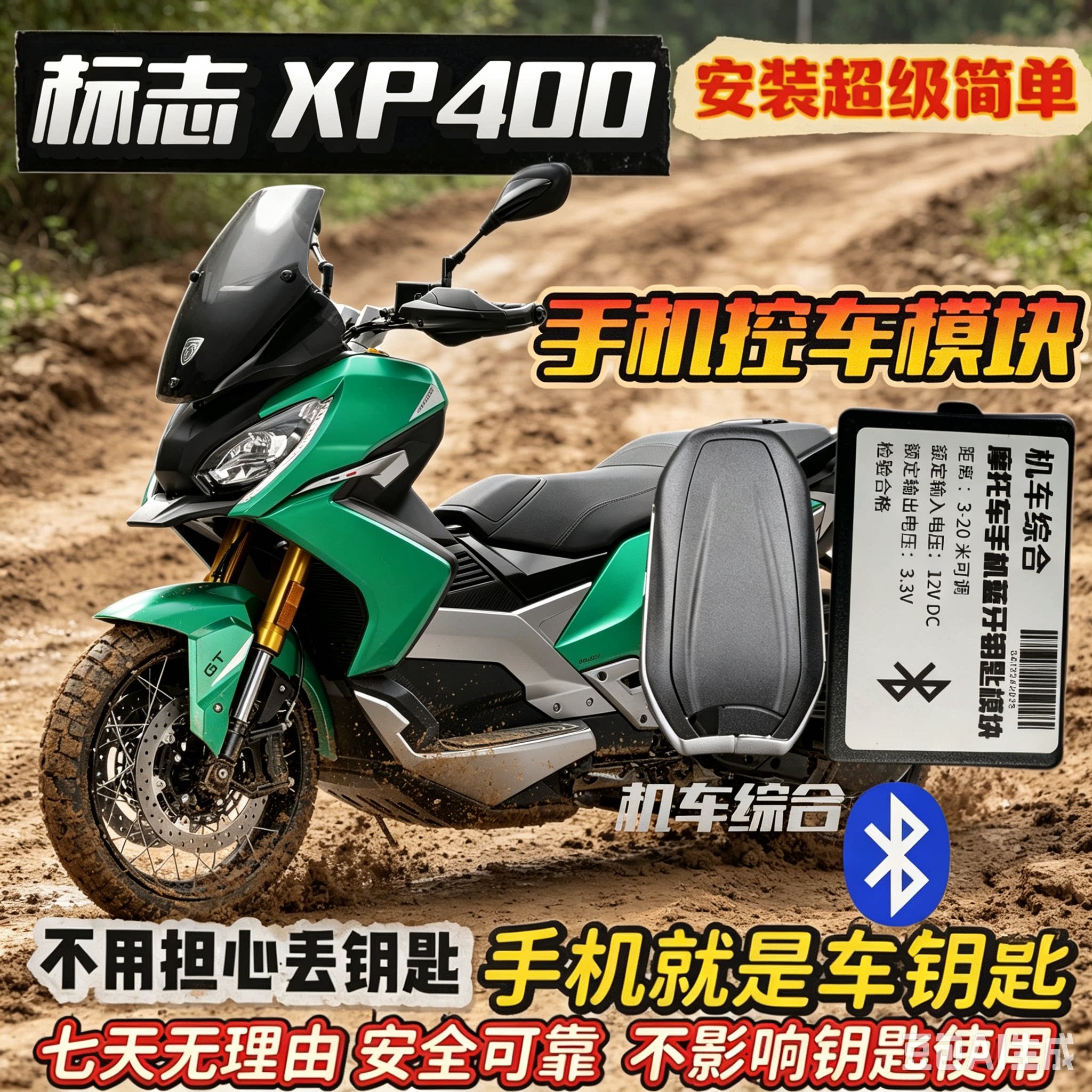 适用于标志 XP400手机钥匙手机控车蓝牙数字钥匙智能钥匙