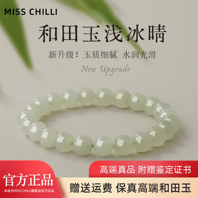 天然和田玉冰晴水小众手串