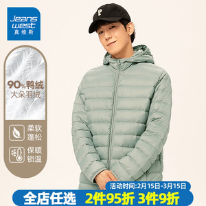 真维斯羽绒服连帽男士2024年冬季轻薄款九江90白鸭绒外套大码男装