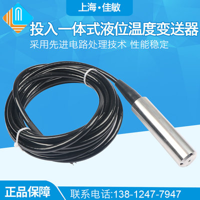 一体化温度变送器电阻PT100液位变送器4-20Ma 2路变送器输出 佳敏