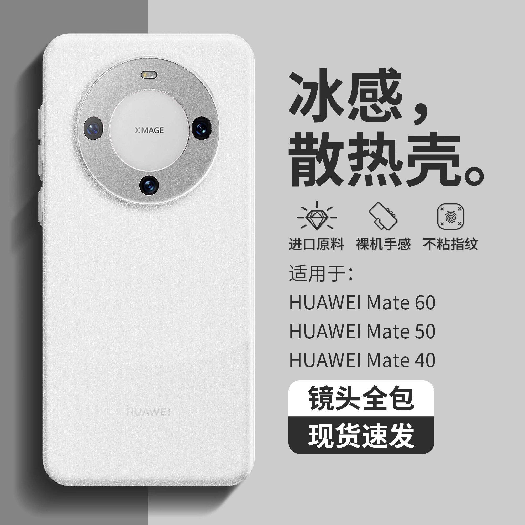 【进口冰感壳】华为mate60pro手机壳散热mate50pro超薄透明mt60简约高级mate40pro新款全包防摔硅胶40网红男属于什么档次？