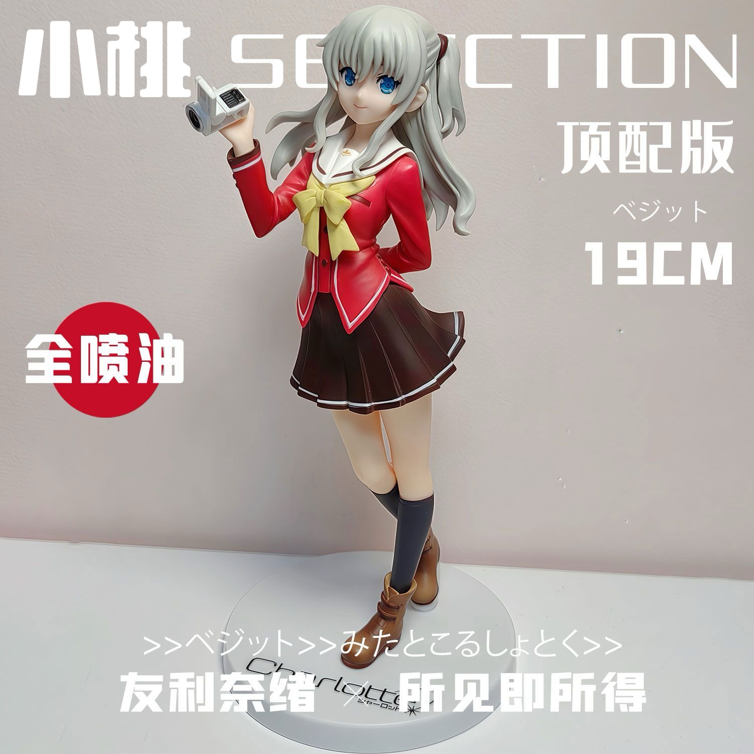 【全款】Charlotte夏洛特动漫友利奈绪手办二次元美少女模型摆件