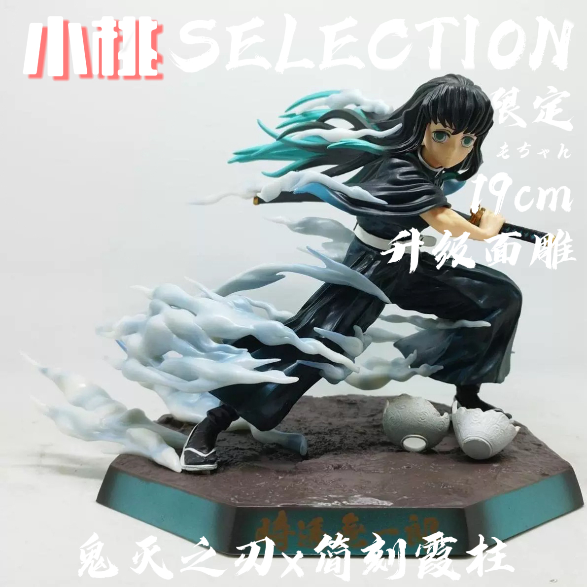 【全款】鬼灭之刃简刻霞柱手办GK模型时透无一郎九柱手办动漫摆件