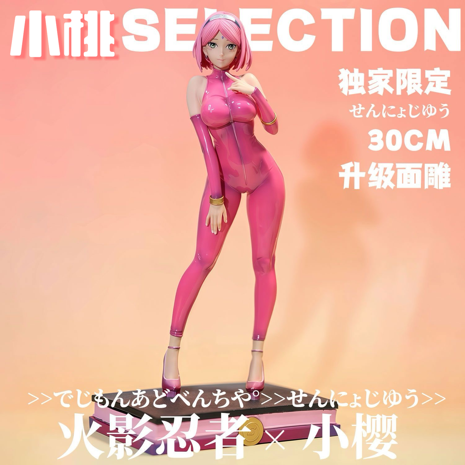【全款】火影忍者宇宙星小樱模型手办二次元美少女动漫摆件礼物