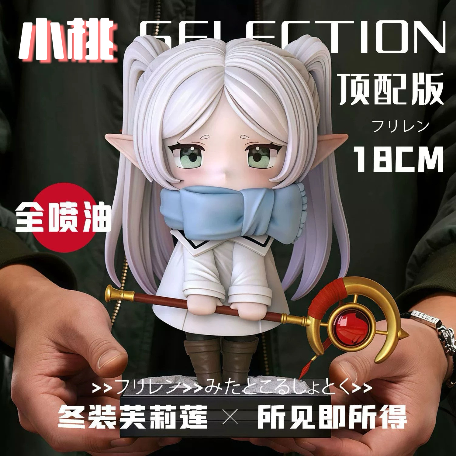 【全款】冬装芙莉莲送宝箱Q版手办GK模型二次元美少女动漫摆件