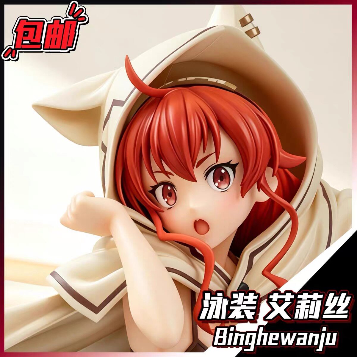 泳装-爱丽丝 无职转生游戏周边美少女手办模型潮KG玩摆件机箱礼物