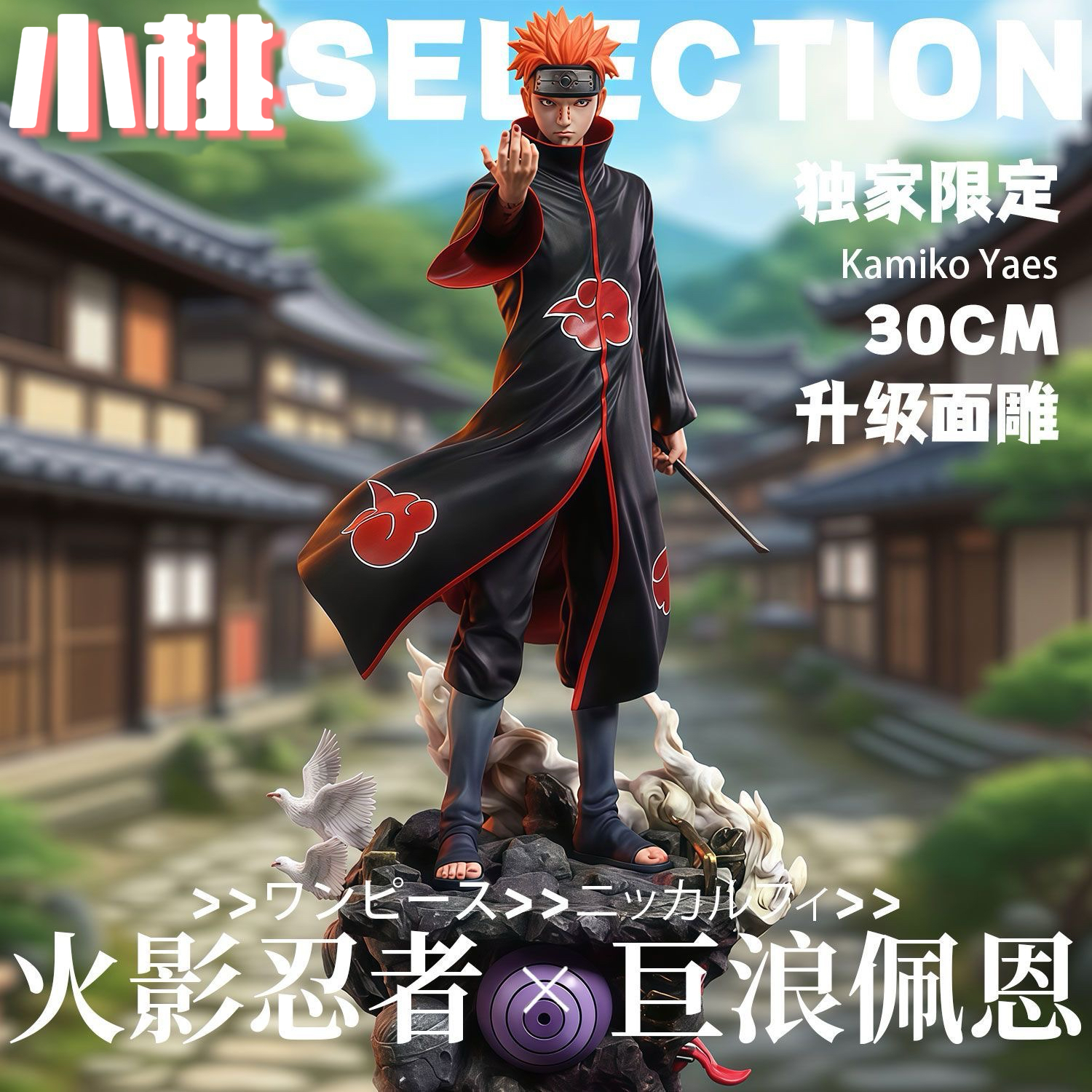 【全款】火影忍者巨浪佩恩手办GK模型二次元动漫周边雕像摆件礼物