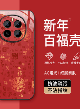 适用荣耀Magic7手机壳HONORmagic6新款保护套pro高级外壳华为镜头带防摔硅胶外套新年百福图好运男女AG磨砂壳