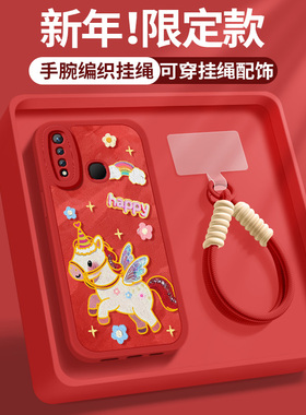 适用vivoy67手机壳Y93硅胶保护套y85新款y66挂绳y9S带防摔软外壳y5s红色小羊皮本命年男女彩虹小马亲肤后盖画