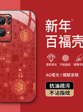 适用opporeno7手机壳Reno7pro新款保护套reno7se高级外壳镜头带防摔硅胶外套新年百福图好运男女AG磨砂壳网红