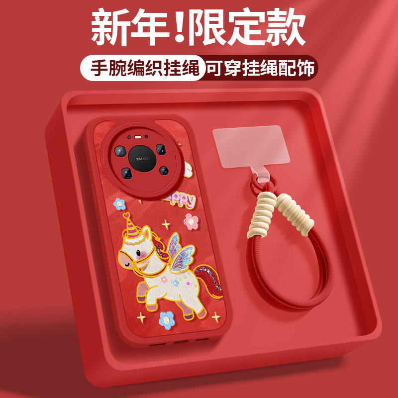 适用华为mate80pro手机壳Mate80硅胶保护套Promax新款挂绳带防摔软外壳红色小羊皮本命年男女彩虹小马好看