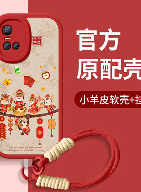 适用vivos12手机壳VIVOS10pro硅胶保护套s10e新款S12Pro挂绳a10带防摔软外壳高级小羊皮本命年男女马年暴富