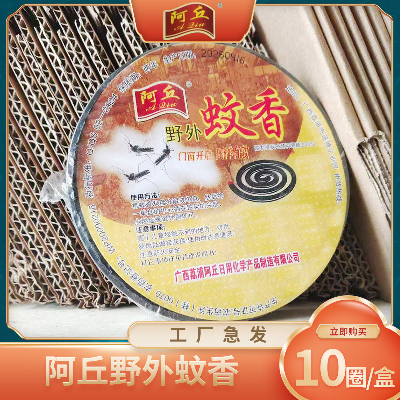 强力杀蚊持久家用蚊香