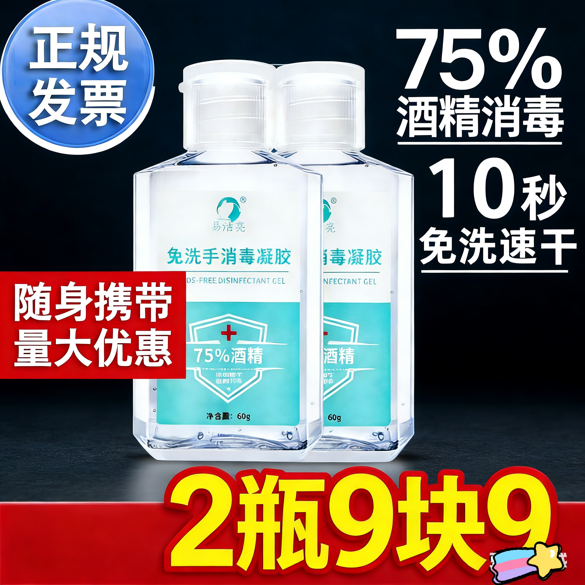 【工厂直销】免洗手消毒凝胶
