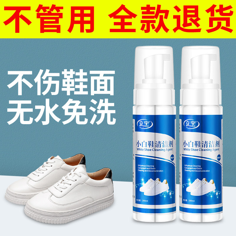 小白鞋泡沫清洁剂小白鞋清洗神器小白鞋清洗剂去污剂运动鞋擦鞋液