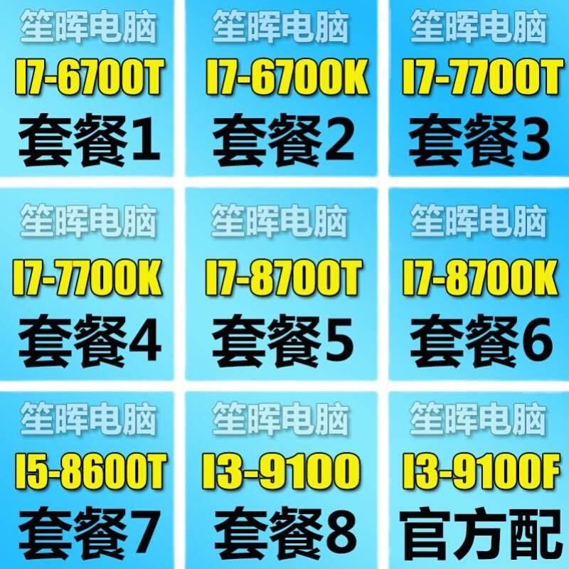 笙晖 I3-9100 F I7-6700 7700 8700 T K 8代 9代 1151  散片cpu