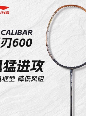 新款李宁风刃600羽毛球拍碳纤维风刃600i全碳素专业单拍风刃600c
