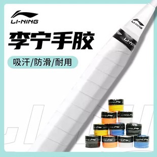 LINING李宁羽毛球手胶微黏性吸汗带防滑GP3000握把胶奶胶