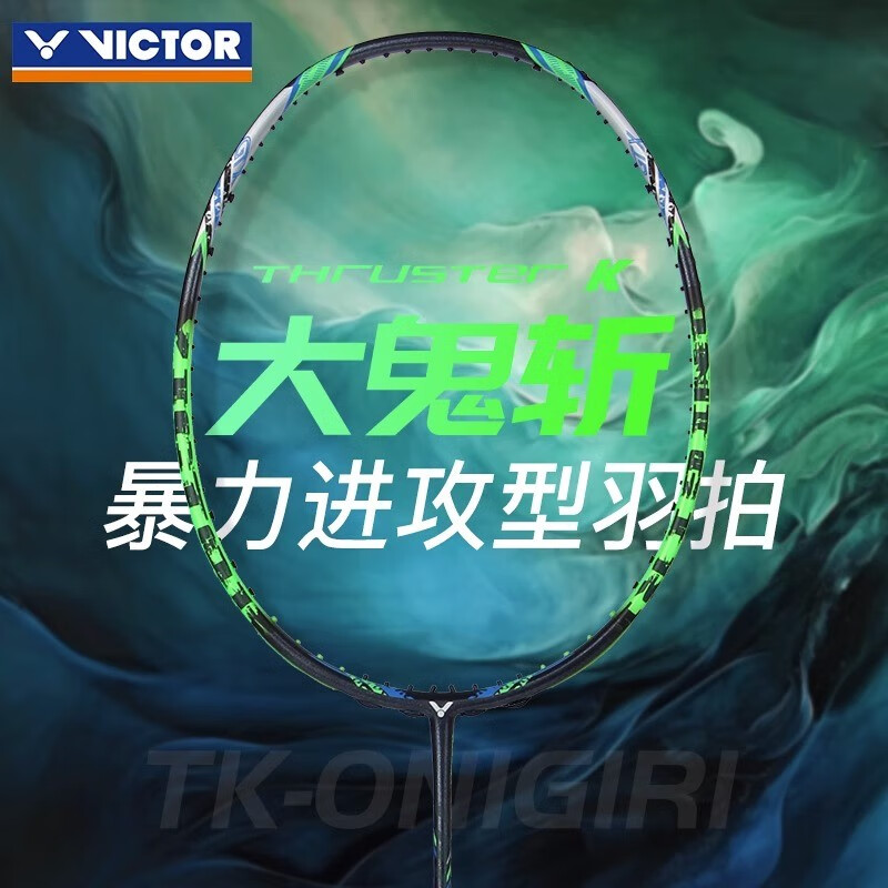 VICTOR胜利羽毛球拍onigiri威克多TK突击鬼斩全碳素纤维进攻单拍