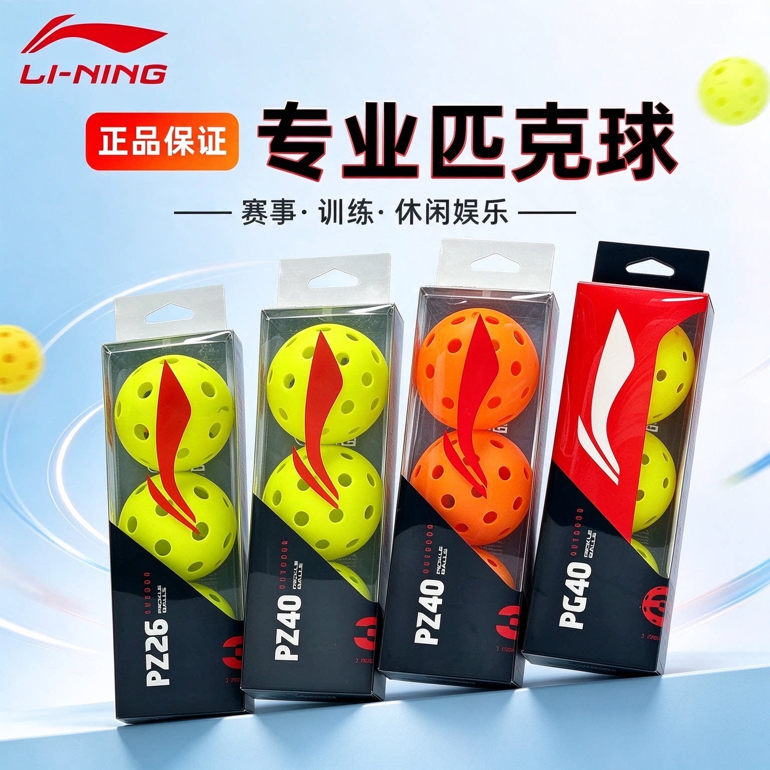 李宁匹克球娱乐运动训练球专业注塑比赛专用洞洞球PZ26/40孔3个装