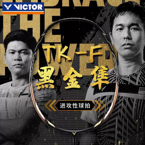 victor羽毛球拍专业黑金隼蓝隼