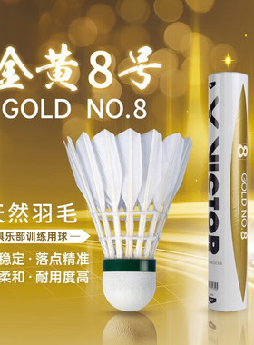 正品威克多VICTOR胜利金黄8号专业羽毛球训练金黄10耐打俱乐部