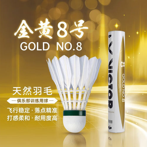 正品威克多VICTOR胜利金黄8号专业羽毛球训练金黄10耐打俱乐部